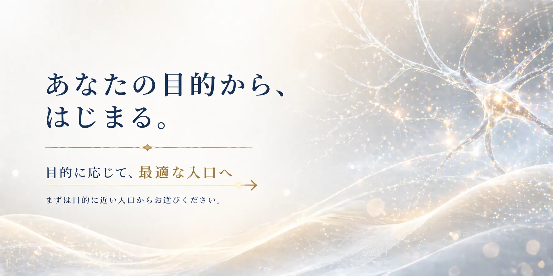 シナプス療法 公式サイト