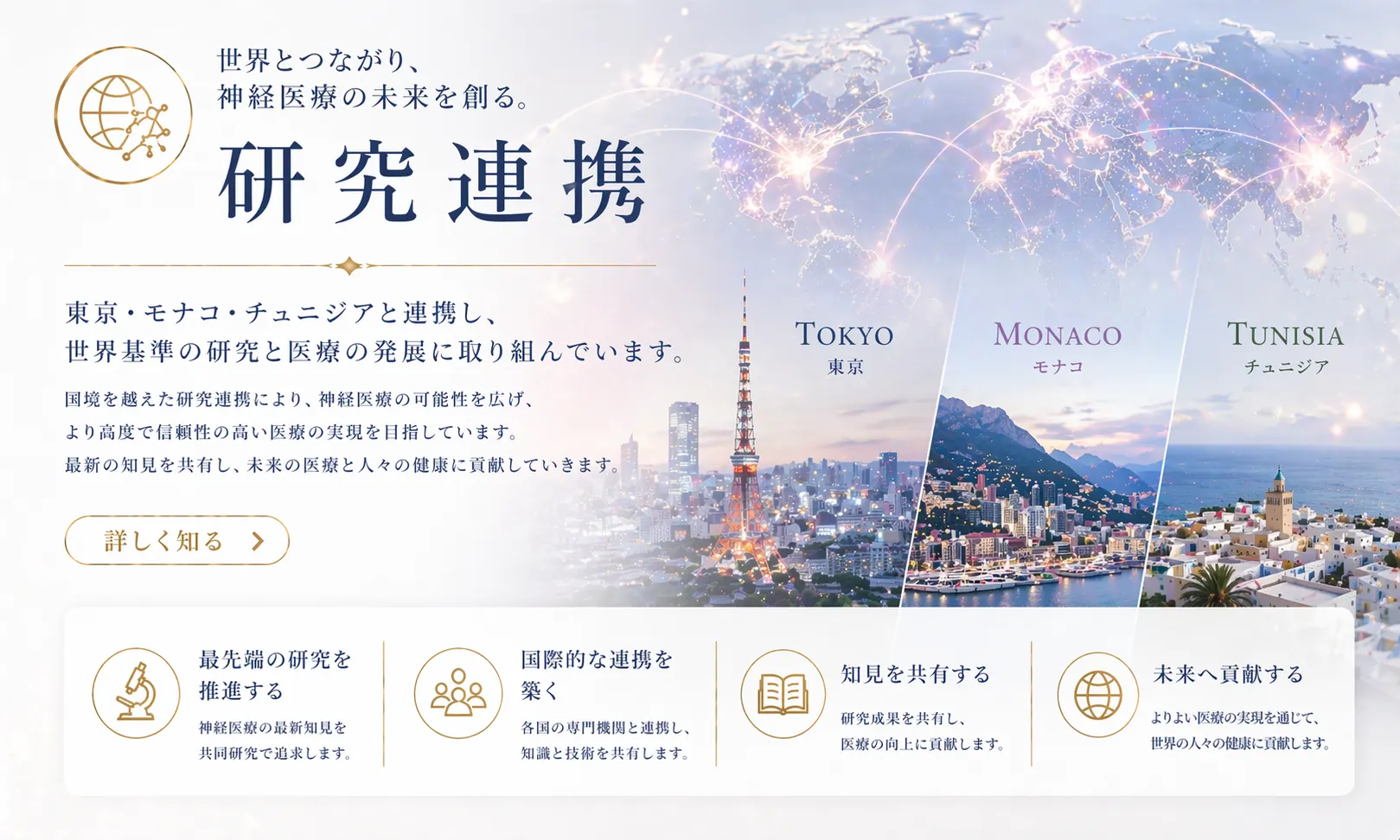 研究連携